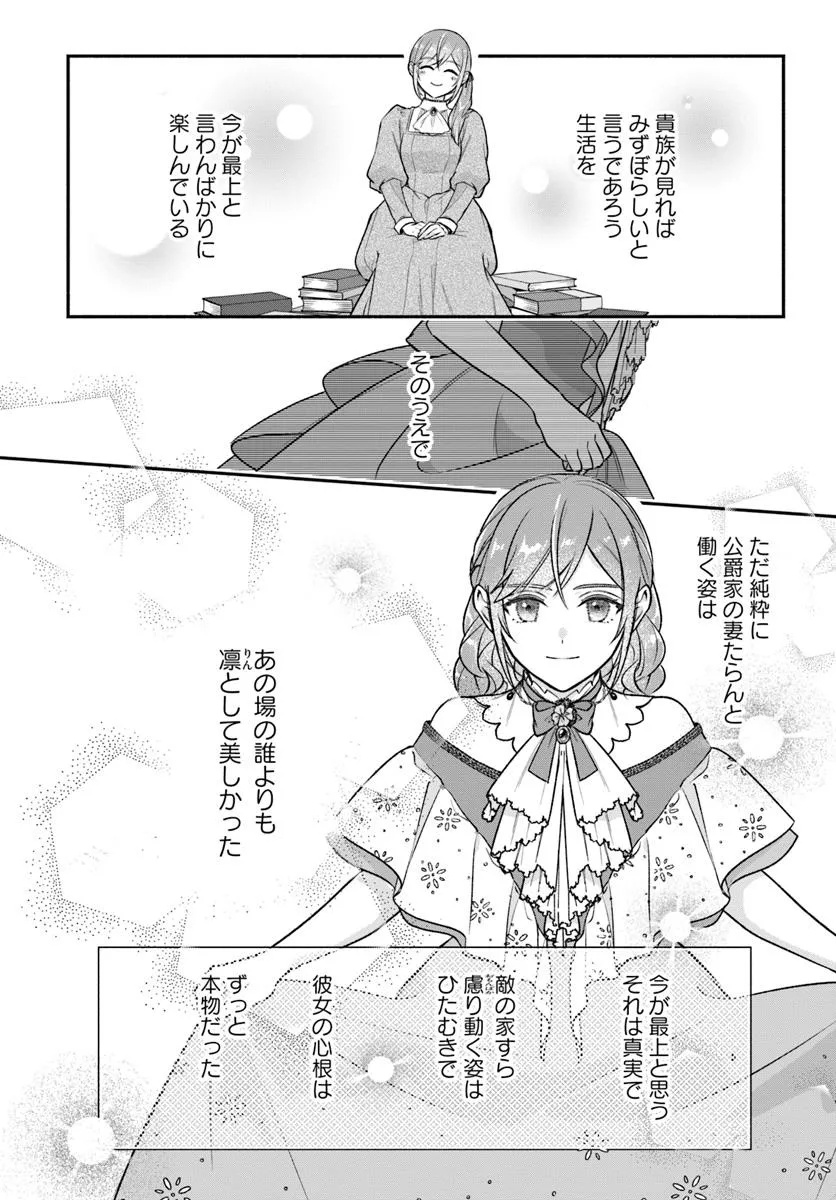 Seiryaku Kekkon no Otto ni Aisanakute Kekkou Desu to Sengen Shitara Dekiai ga Hajimarimashita - Chapter 9.2 - Page 12