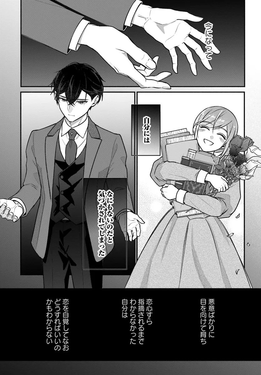 Seiryaku Kekkon no Otto ni Aisanakute Kekkou Desu to Sengen Shitara Dekiai ga Hajimarimashita - Chapter 9.2 - Page 14