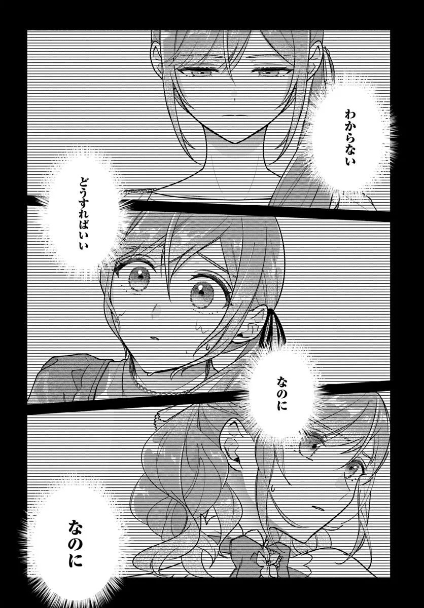 Seiryaku Kekkon no Otto ni Aisanakute Kekkou Desu to Sengen Shitara Dekiai ga Hajimarimashita - Chapter 9.2 - Page 15