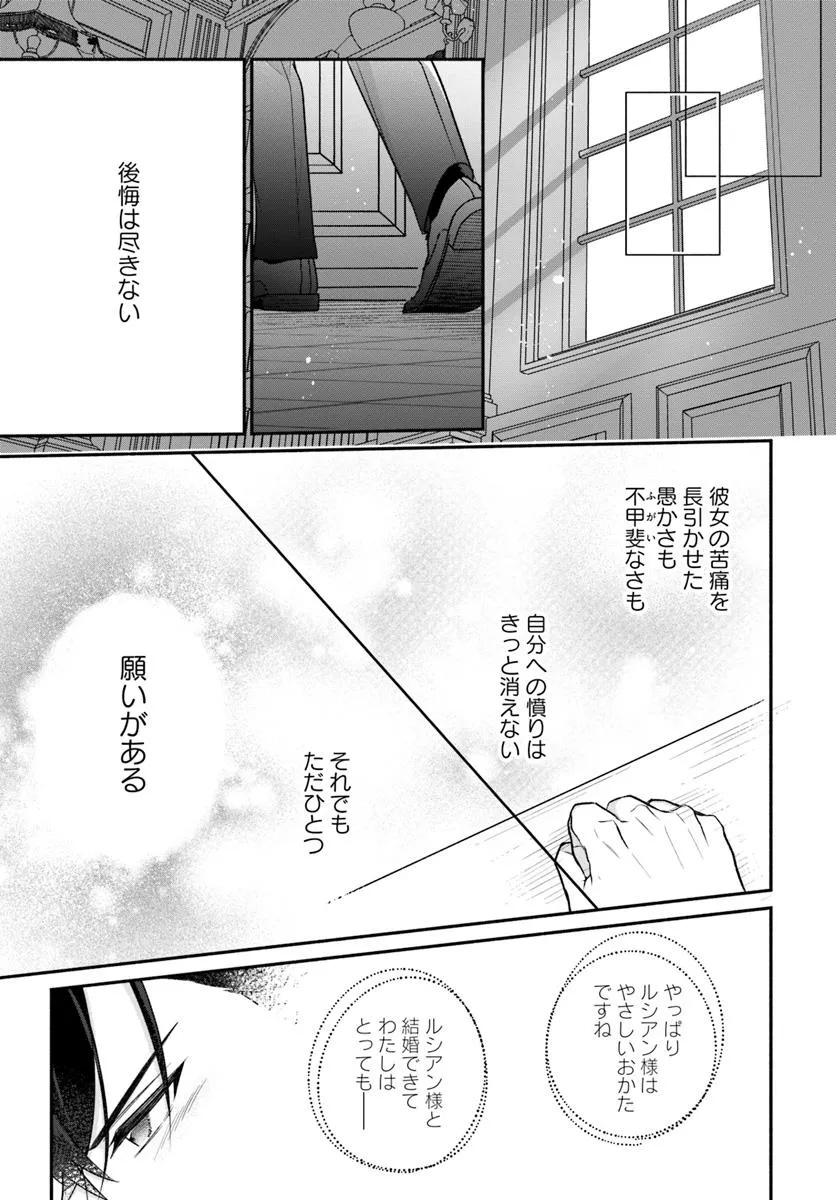 Seiryaku Kekkon no Otto ni Aisanakute Kekkou Desu to Sengen Shitara Dekiai ga Hajimarimashita - Chapter 9.2 - Page 17