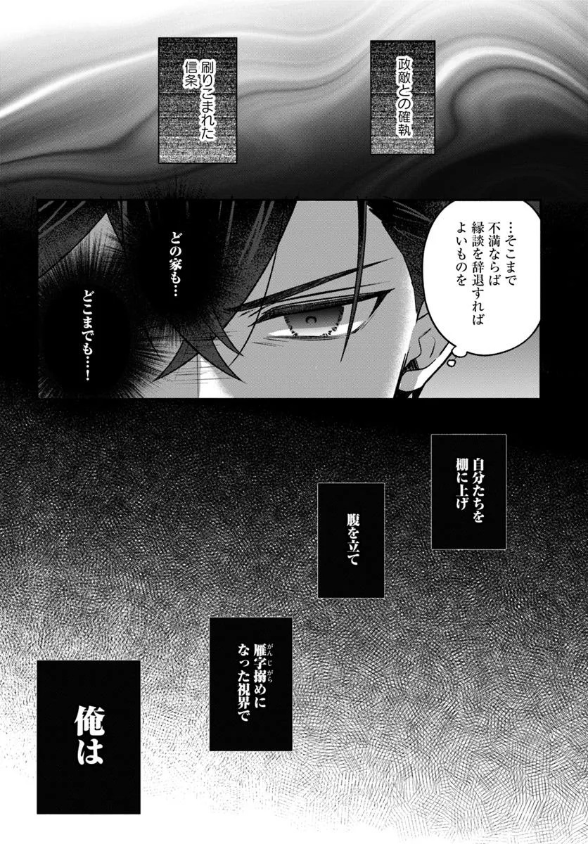 Seiryaku Kekkon no Otto ni Aisanakute Kekkou Desu to Sengen Shitara Dekiai ga Hajimarimashita - Chapter 9.2 - Page 3