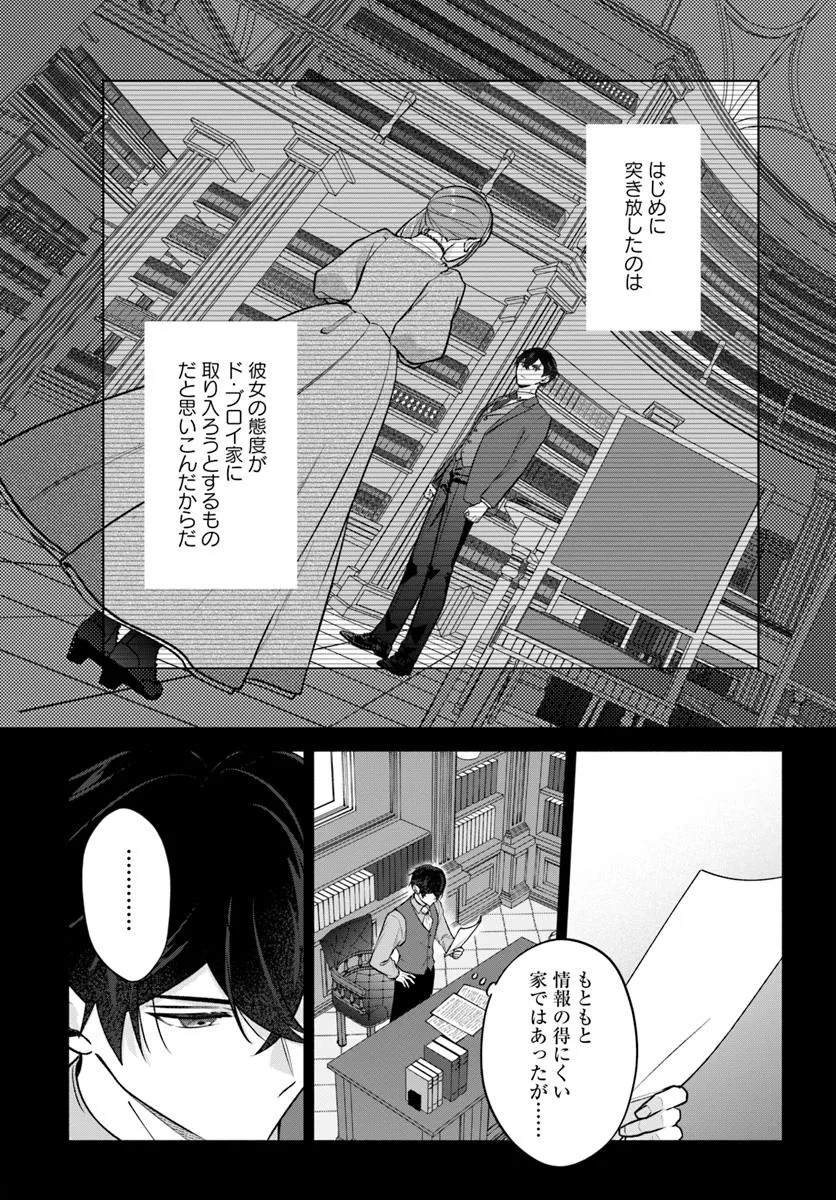 Seiryaku Kekkon no Otto ni Aisanakute Kekkou Desu to Sengen Shitara Dekiai ga Hajimarimashita - Chapter 9.2 - Page 6