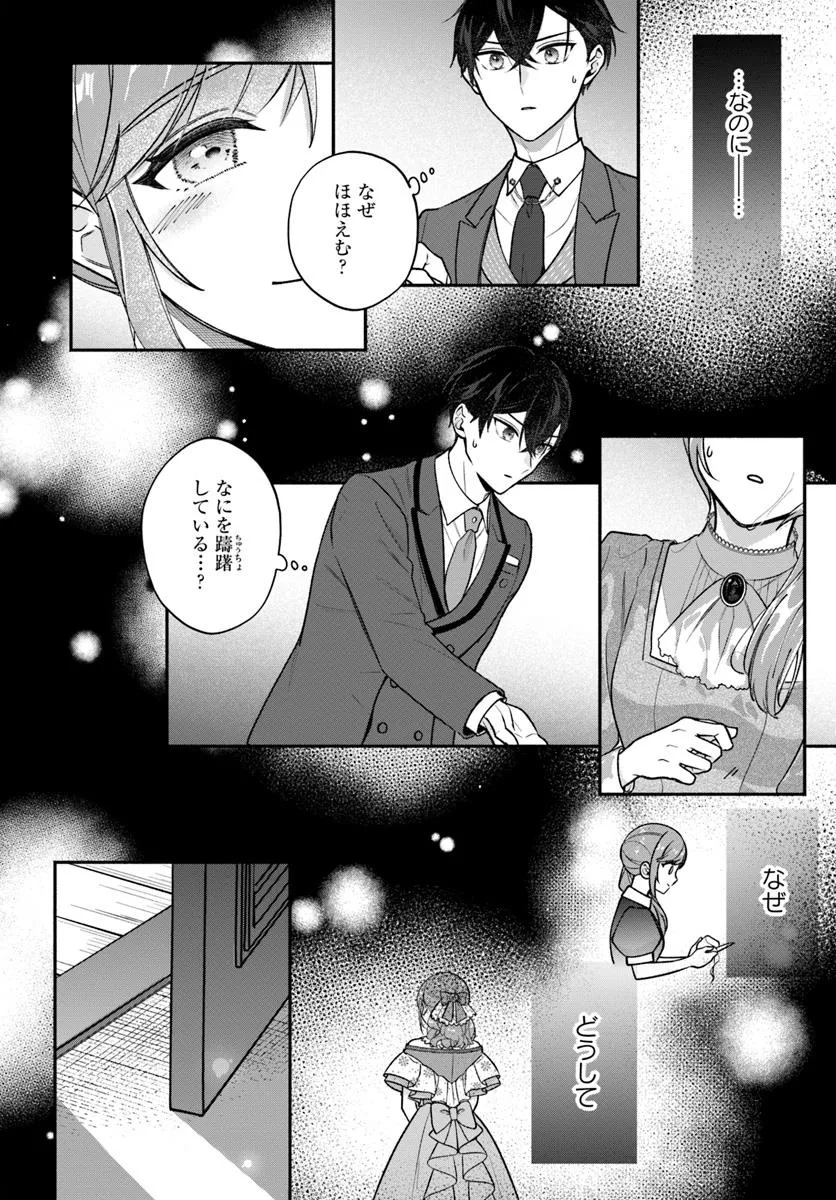 Seiryaku Kekkon no Otto ni Aisanakute Kekkou Desu to Sengen Shitara Dekiai ga Hajimarimashita - Chapter 9.2 - Page 8