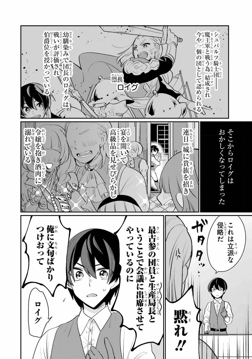 Seisan Mahoushi no rakuraku Henkyou Kaitaku ~ Saikyou no Amato tachi to White Kokka o Kizukimasu! - Chapter 1 - Page 2