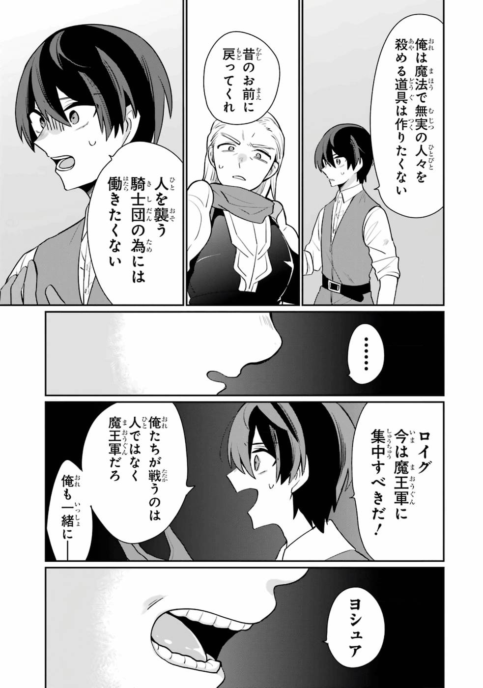 Seisan Mahoushi no rakuraku Henkyou Kaitaku ~ Saikyou no Amato tachi to White Kokka o Kizukimasu! - Chapter 1 - Page 3