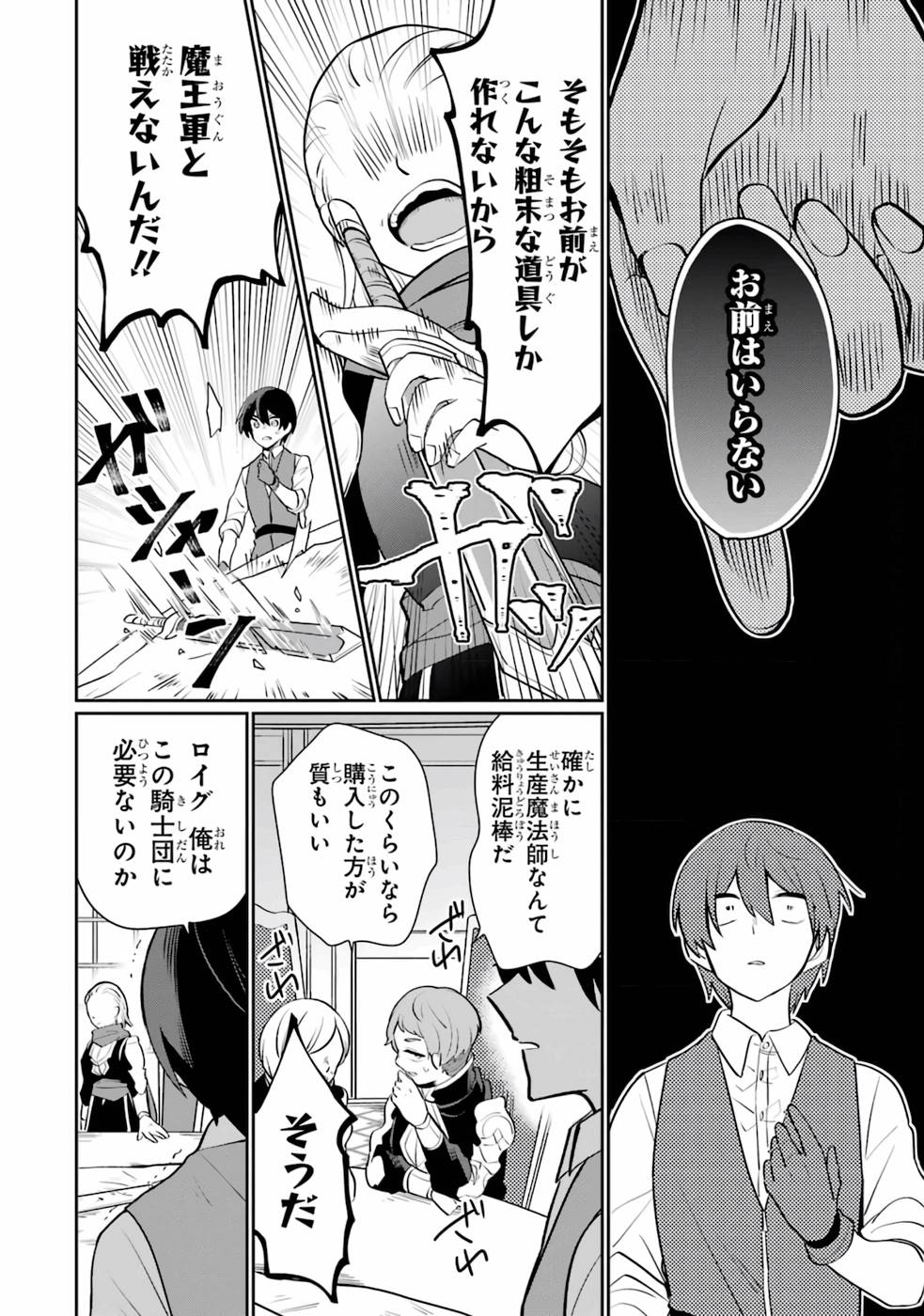 Seisan Mahoushi no rakuraku Henkyou Kaitaku ~ Saikyou no Amato tachi to White Kokka o Kizukimasu! - Chapter 1 - Page 4