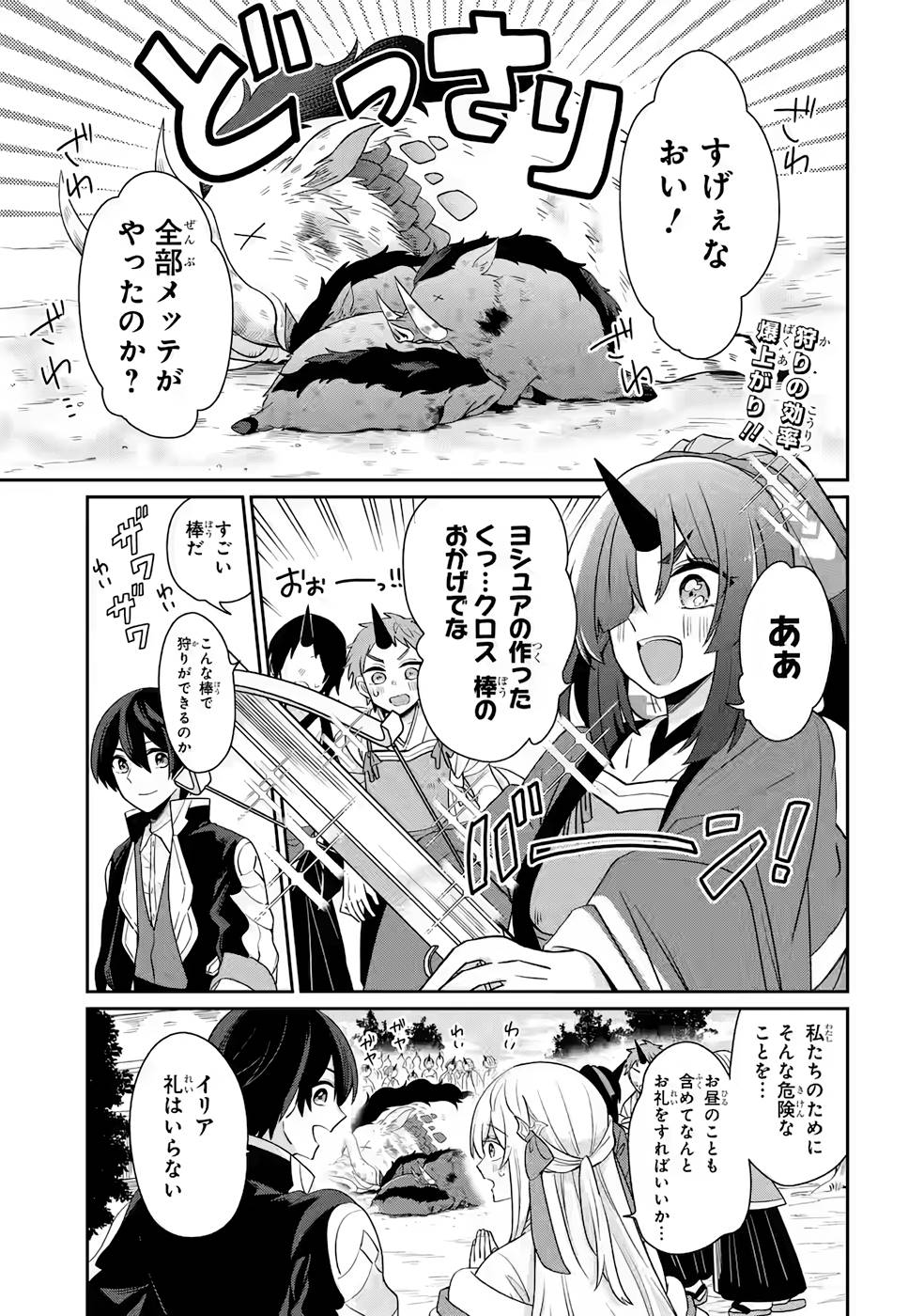 Seisan Mahoushi no rakuraku Henkyou Kaitaku ~ Saikyou no Amato tachi to White Kokka o Kizukimasu! - Chapter 1 - Page 49