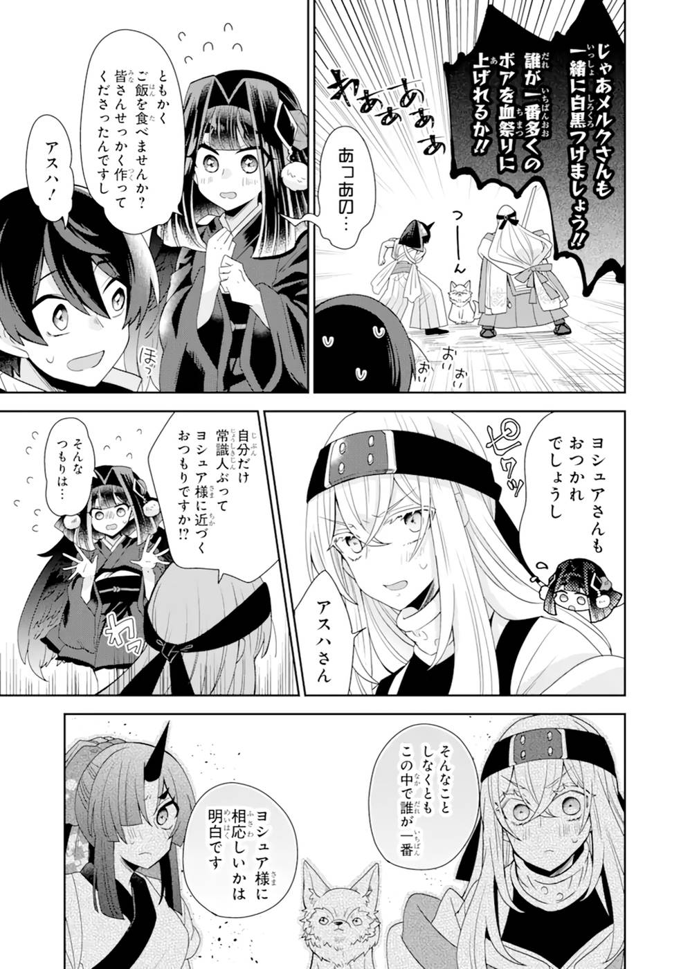 Seisan Mahoushi no rakuraku Henkyou Kaitaku ~ Saikyou no Amato tachi to White Kokka o Kizukimasu! - Chapter 10 - Page 29