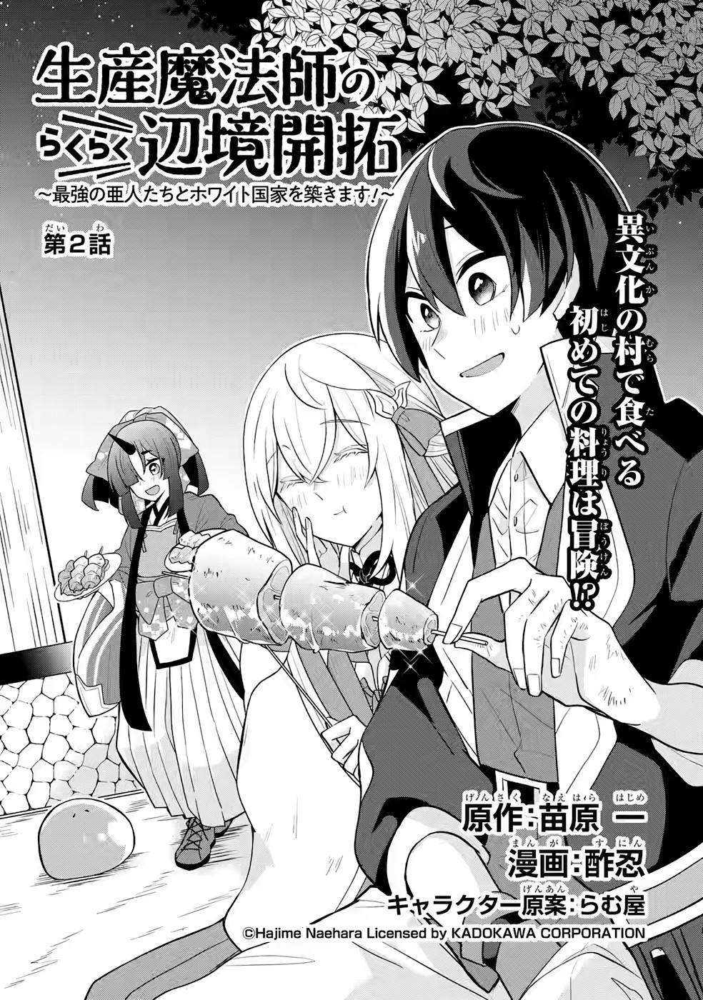 Seisan Mahoushi no rakuraku Henkyou Kaitaku ~ Saikyou no Amato tachi to White Kokka o Kizukimasu! - Chapter 2 - Page 1