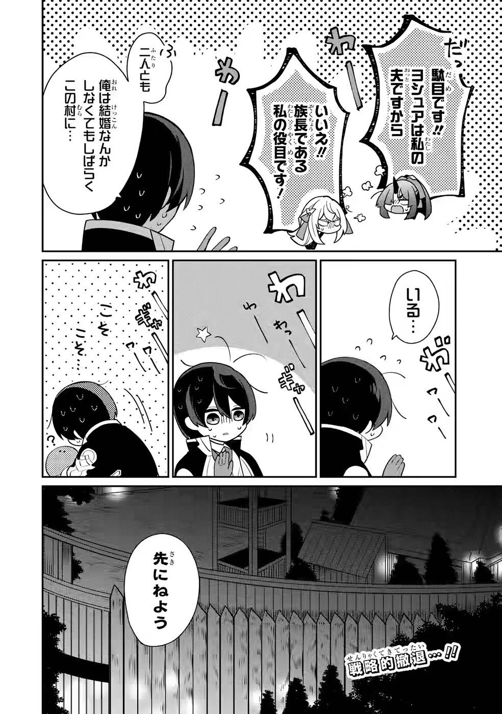 Seisan Mahoushi no rakuraku Henkyou Kaitaku ~ Saikyou no Amato tachi to White Kokka o Kizukimasu! - Chapter 2 - Page 32