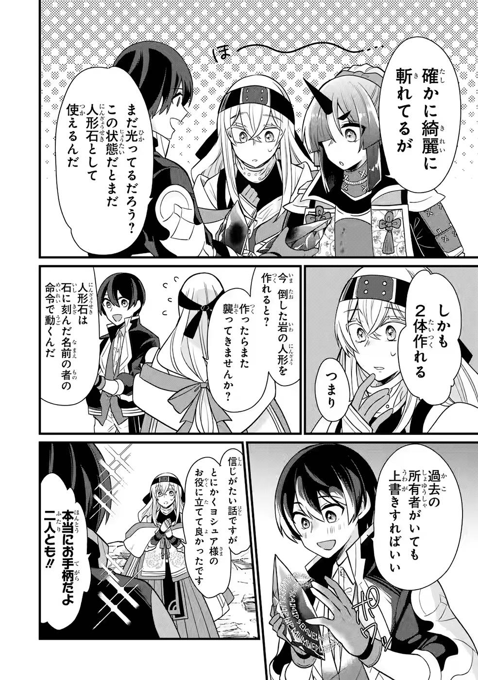 Seisan Mahoushi no rakuraku Henkyou Kaitaku ~ Saikyou no Amato tachi to White Kokka o Kizukimasu! - Chapter 5 - Page 28