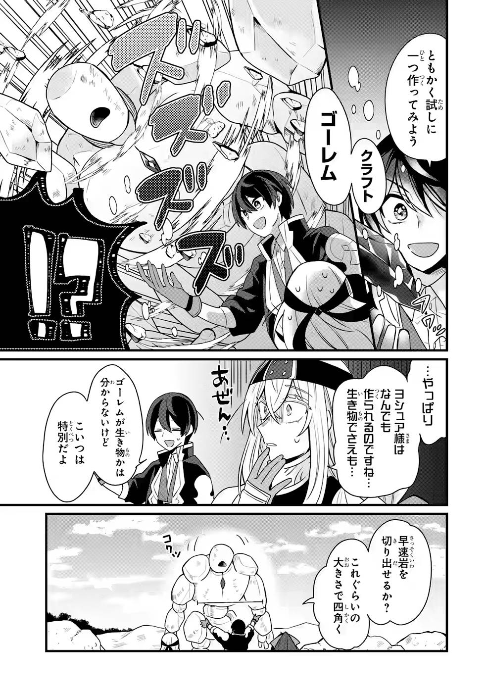 Seisan Mahoushi no rakuraku Henkyou Kaitaku ~ Saikyou no Amato tachi to White Kokka o Kizukimasu! - Chapter 5 - Page 29