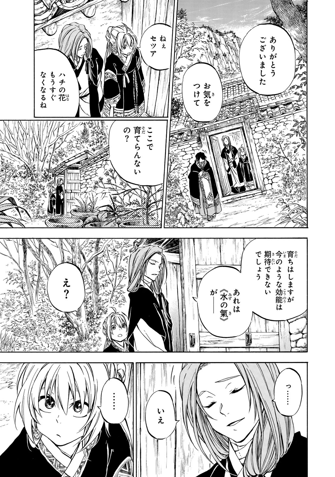 Seisetsu no Nirvana - Chapter 1.1 - Page 11