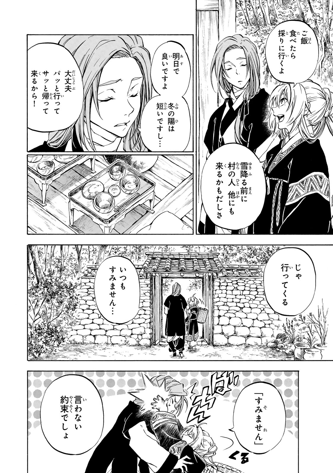 Seisetsu no Nirvana - Chapter 1.1 - Page 12