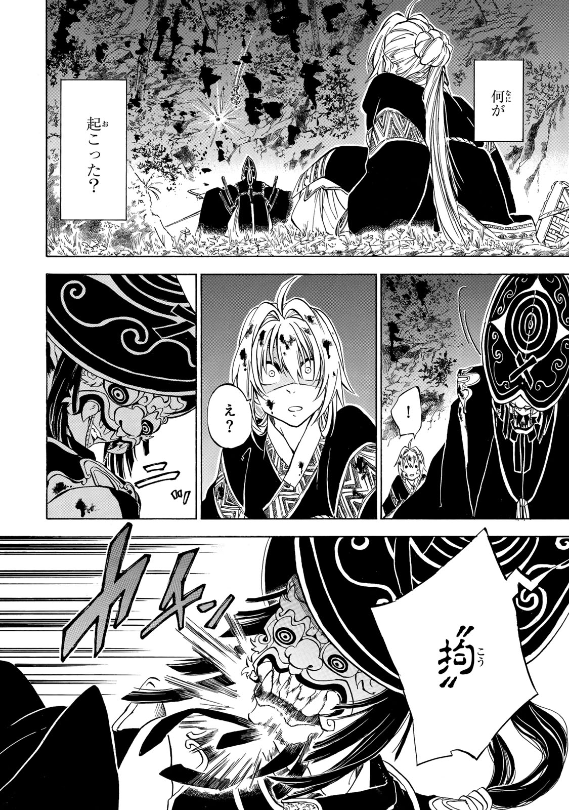 Seisetsu no Nirvana - Chapter 1.1 - Page 28