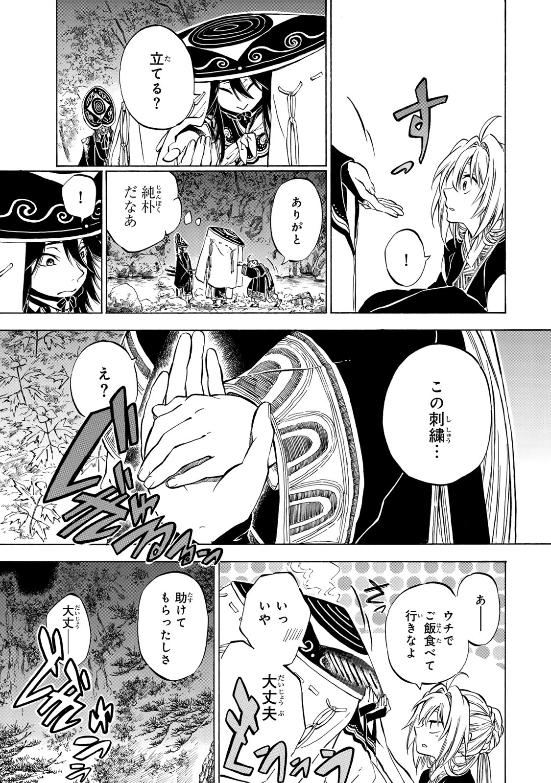 Seisetsu no Nirvana - Chapter 1.1 - Page 33