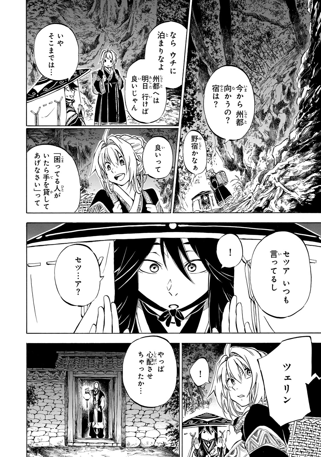 Seisetsu no Nirvana - Chapter 1.1 - Page 34