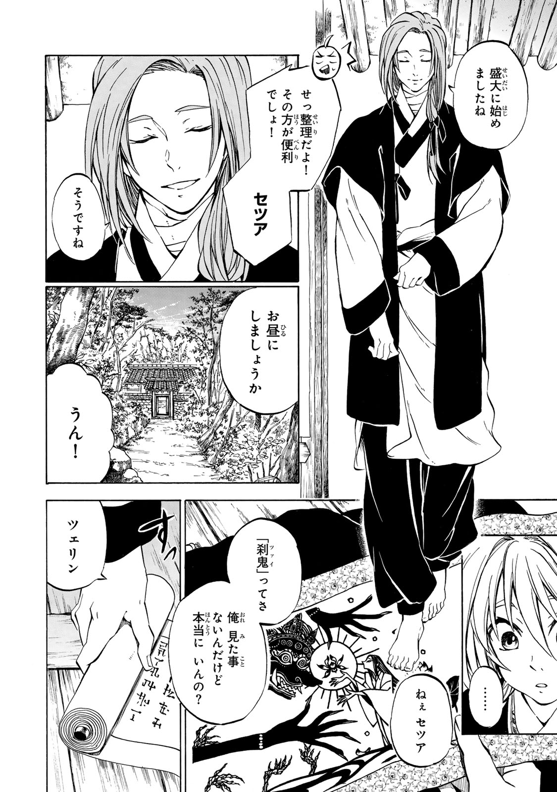 Seisetsu no Nirvana - Chapter 1.1 - Page 6