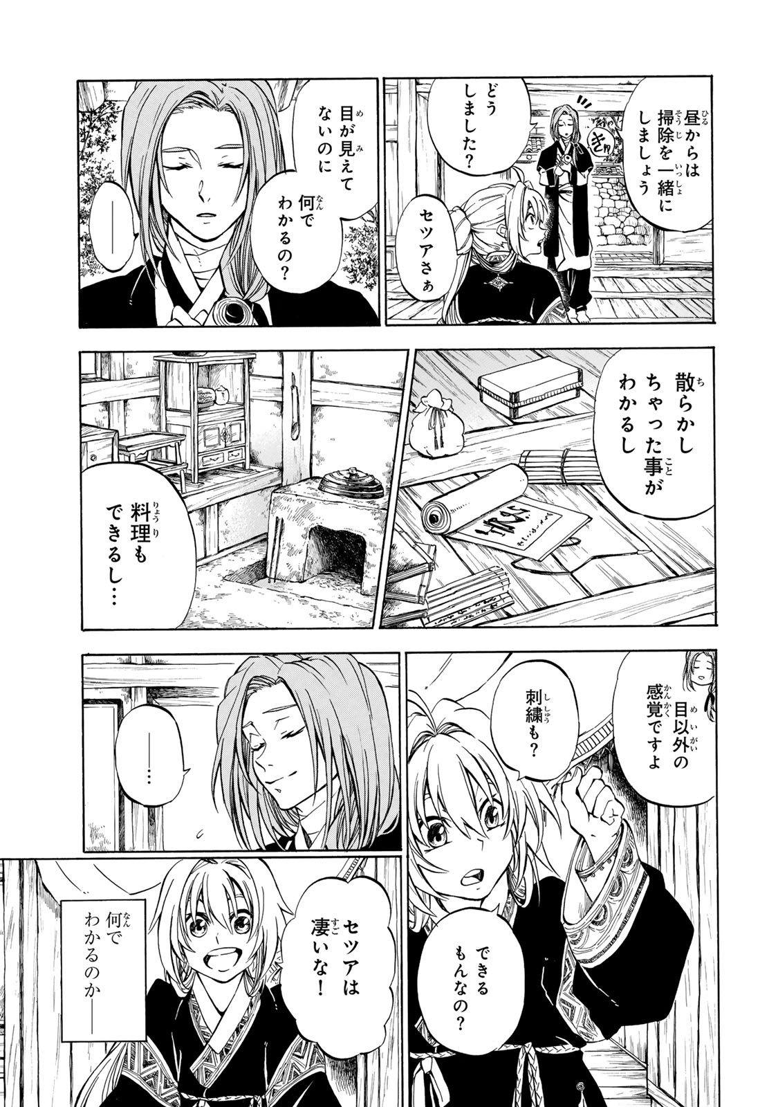 Seisetsu no Nirvana - Chapter 1.1 - Page 7