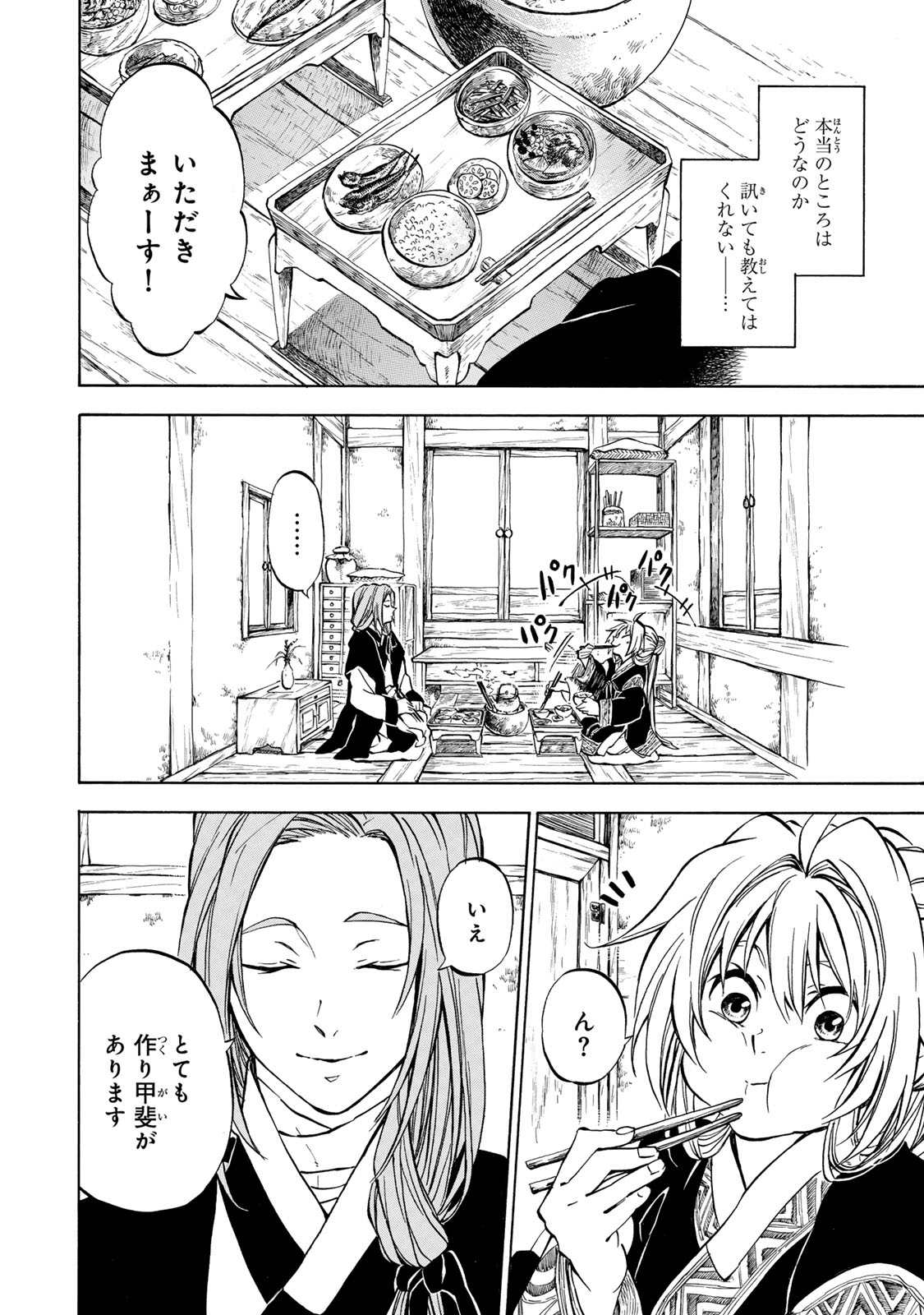 Seisetsu no Nirvana - Chapter 1.1 - Page 8