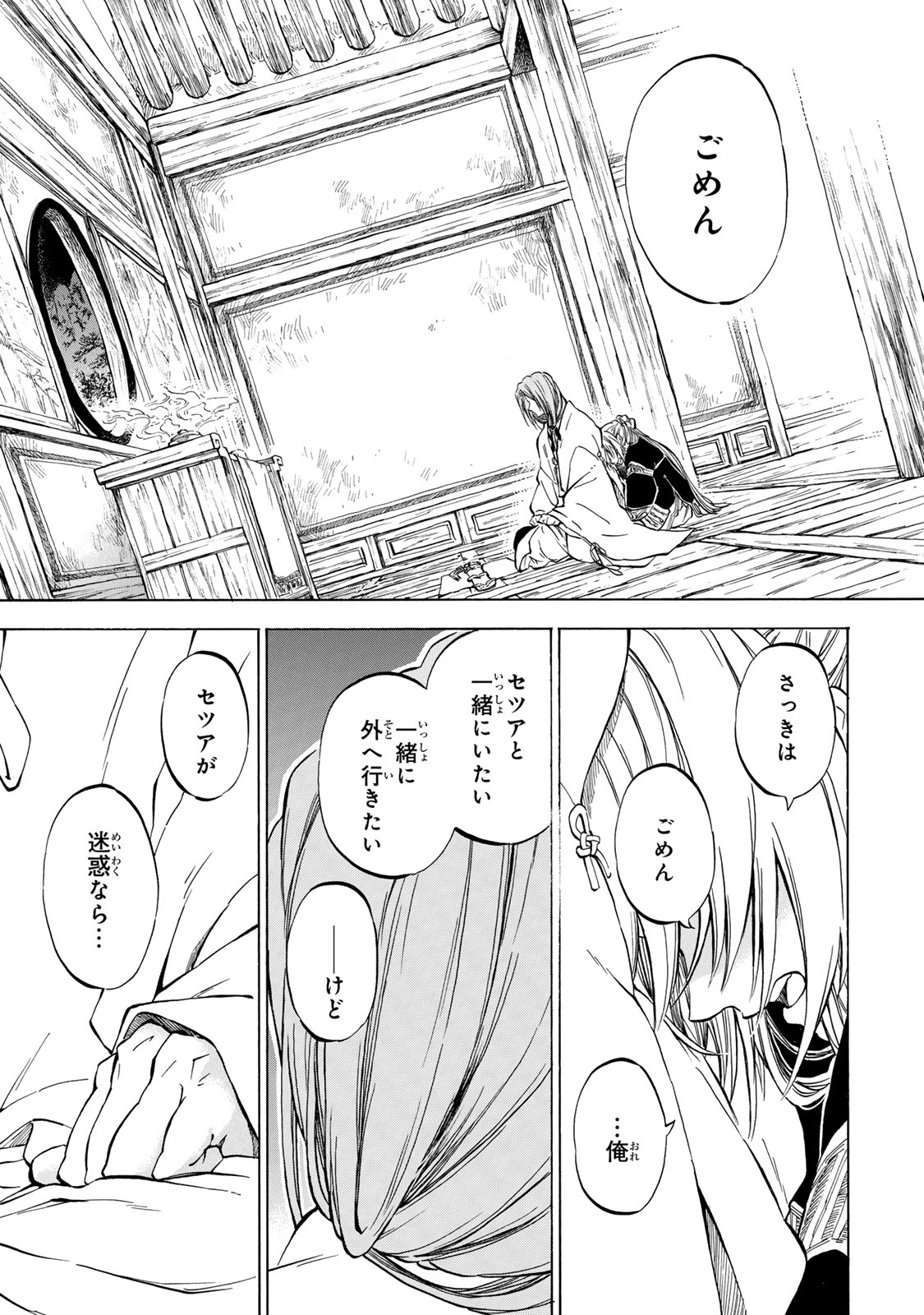 Seisetsu no Nirvana - Chapter 1.2 - Page 14