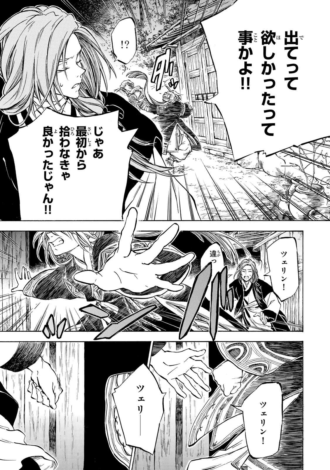 Seisetsu no Nirvana - Chapter 1.2 - Page 6