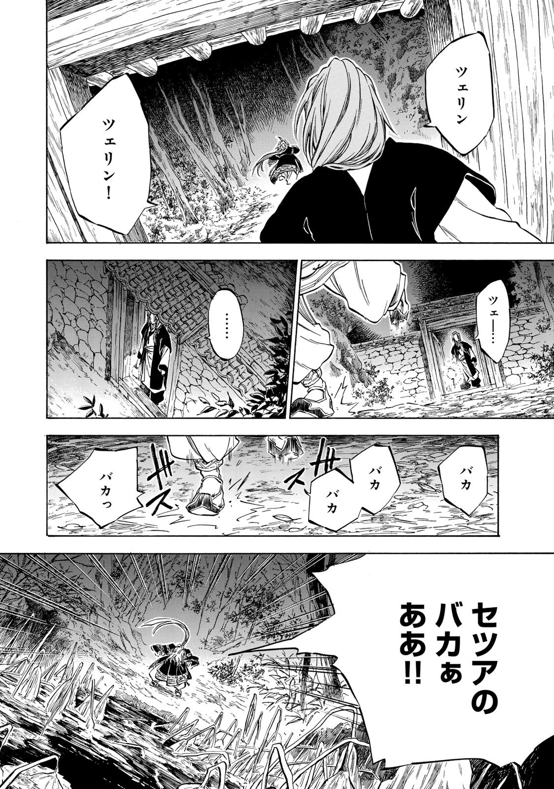 Seisetsu no Nirvana - Chapter 1.2 - Page 7