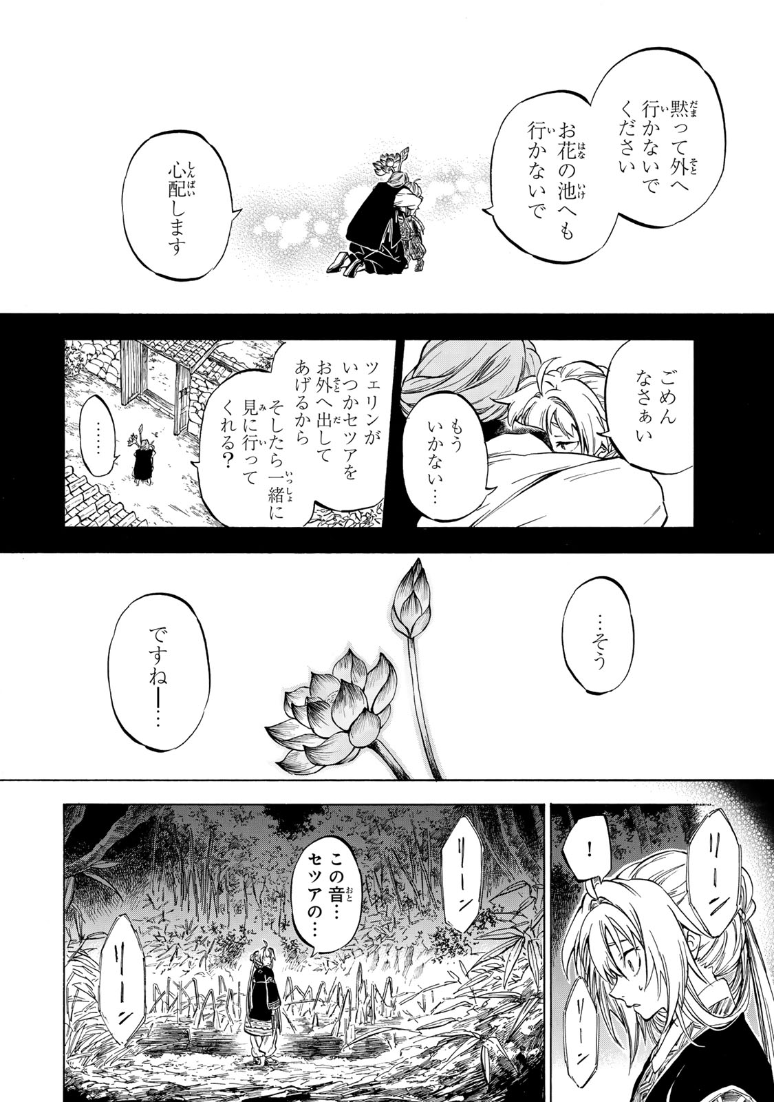 Seisetsu no Nirvana - Chapter 1.2 - Page 9