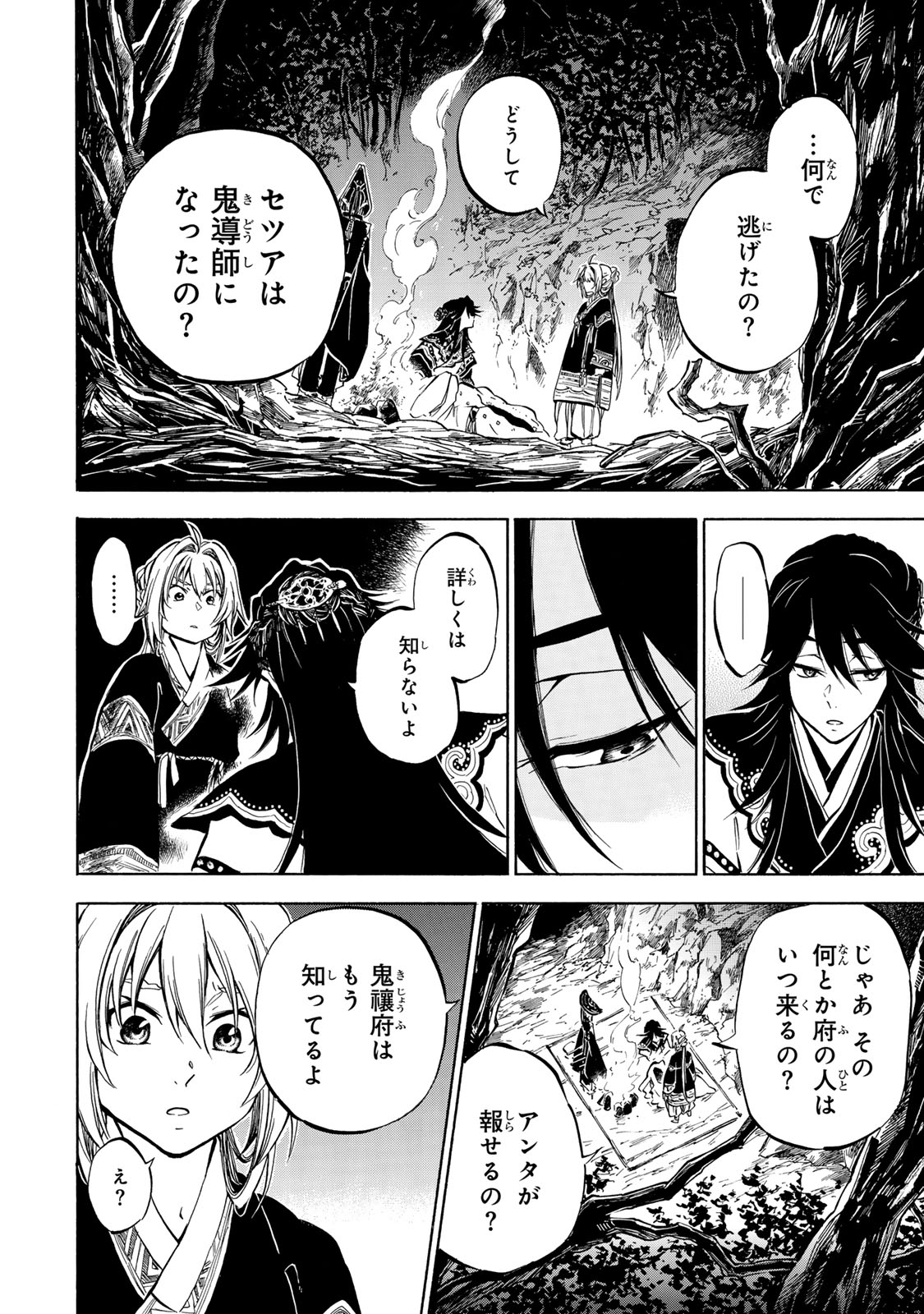 Seisetsu no Nirvana - Chapter 2.1 - Page 10