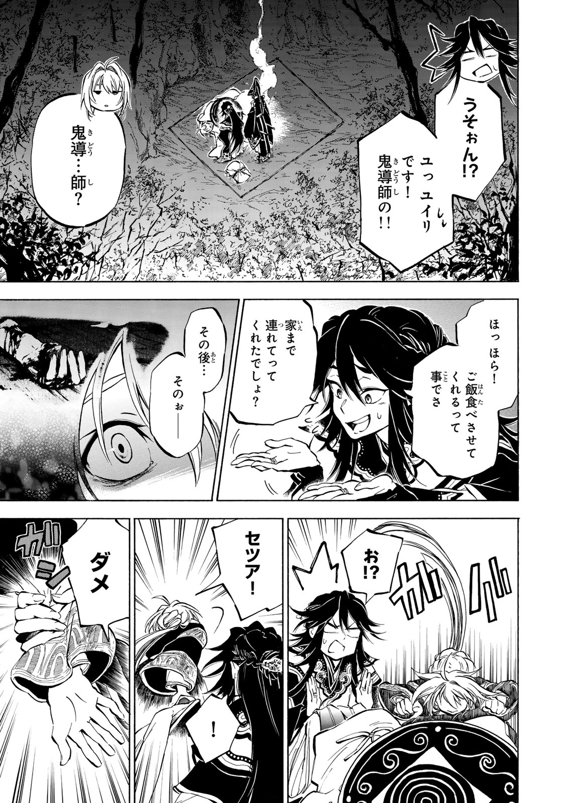 Seisetsu no Nirvana - Chapter 2.1 - Page 5