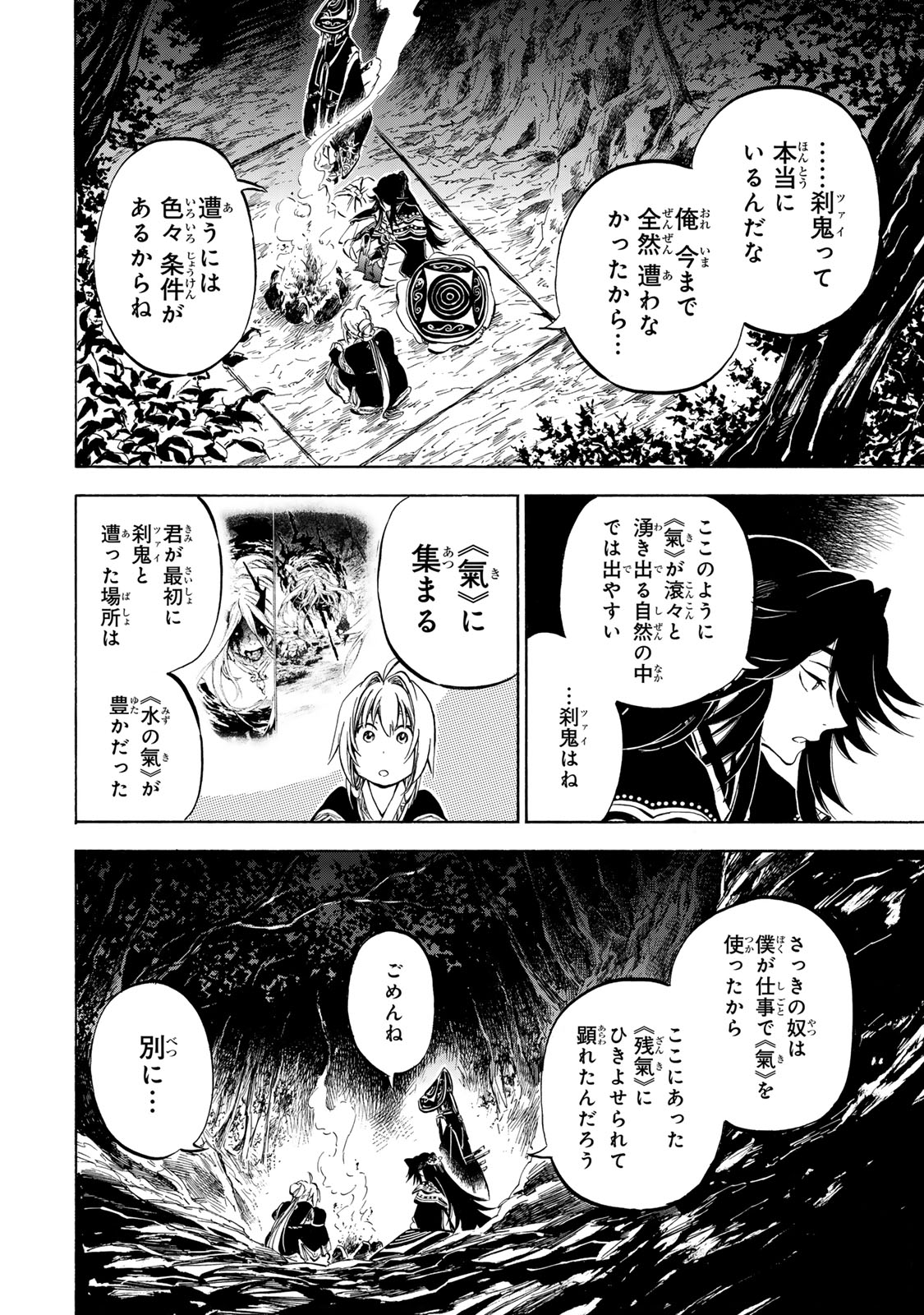 Seisetsu no Nirvana - Chapter 2.2 - Page 16