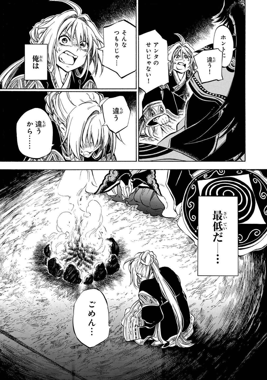 Seisetsu no Nirvana - Chapter 2.2 - Page 19