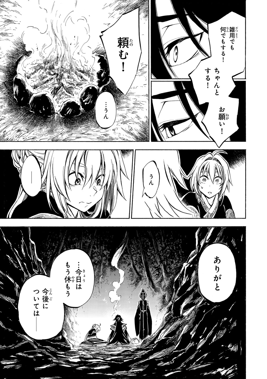 Seisetsu no Nirvana - Chapter 2.2 - Page 21