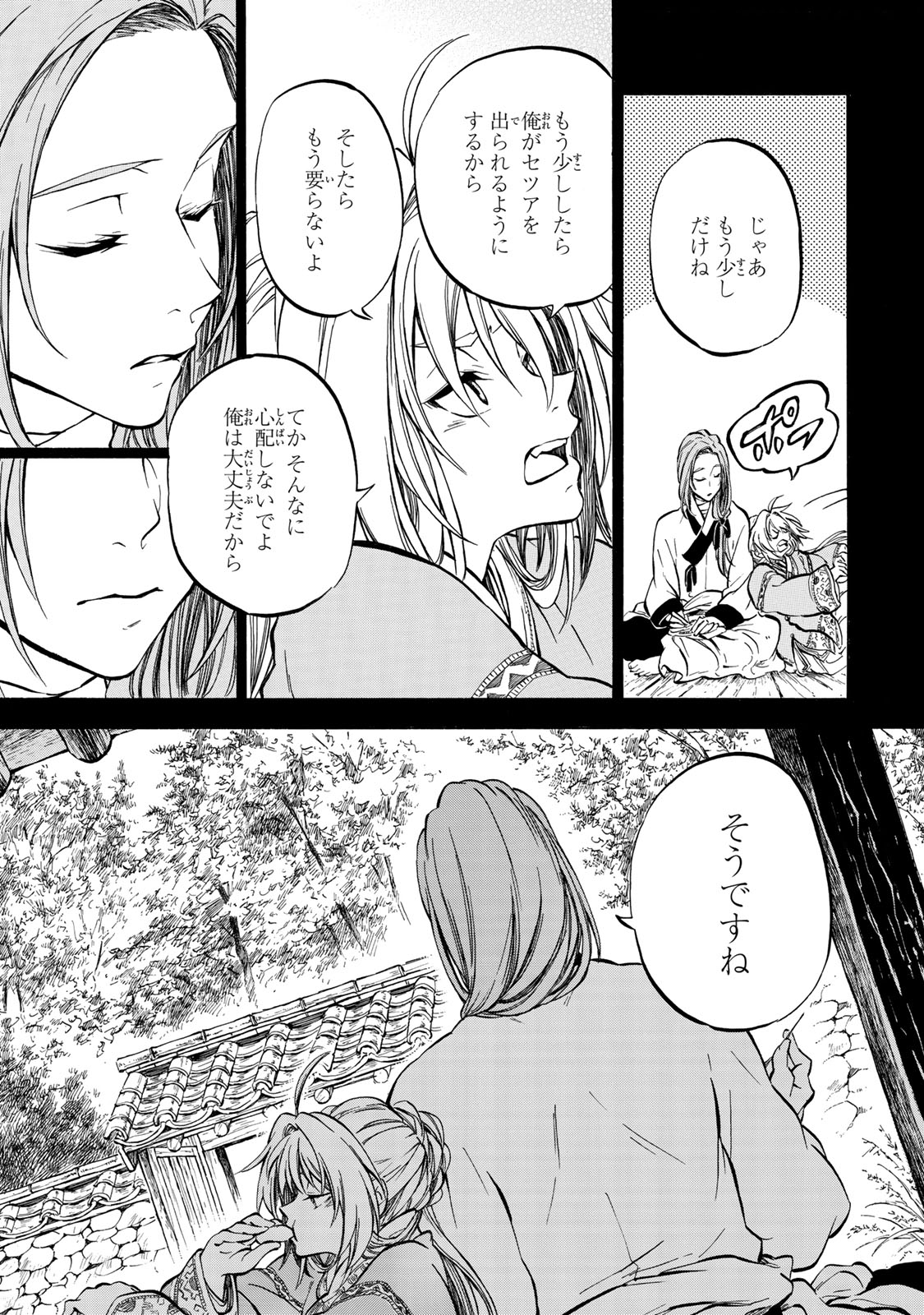 Seisetsu no Nirvana - Chapter 2.2 - Page 3