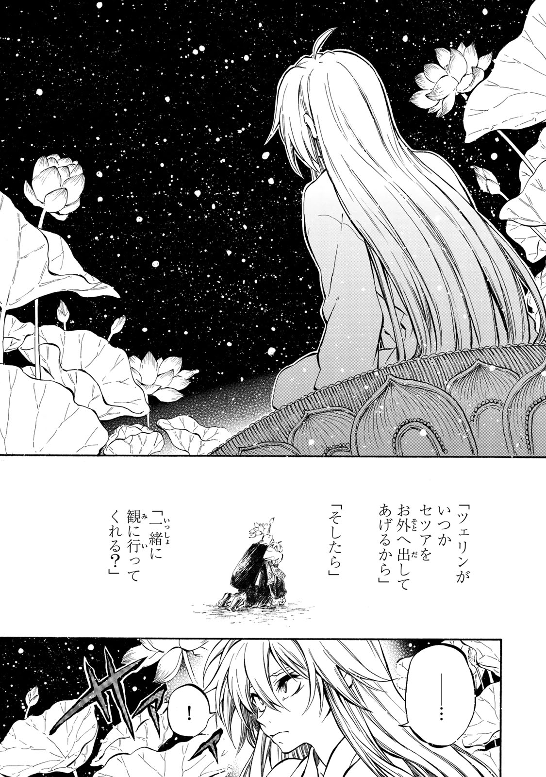 Seisetsu no Nirvana - Chapter 3.1 - Page 11