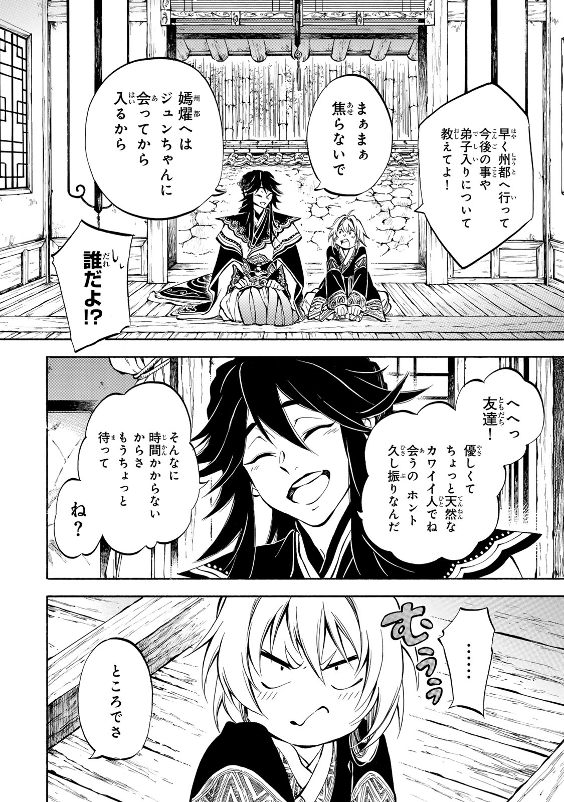 Seisetsu no Nirvana - Chapter 3.1 - Page 2