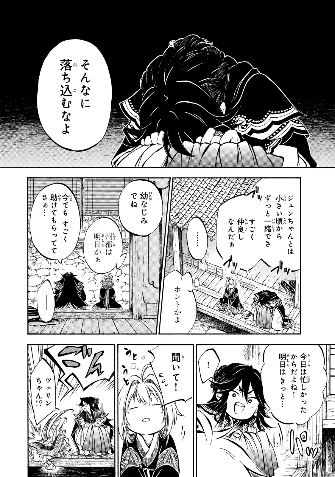 Seisetsu no Nirvana - Chapter 3.1 - Page 8