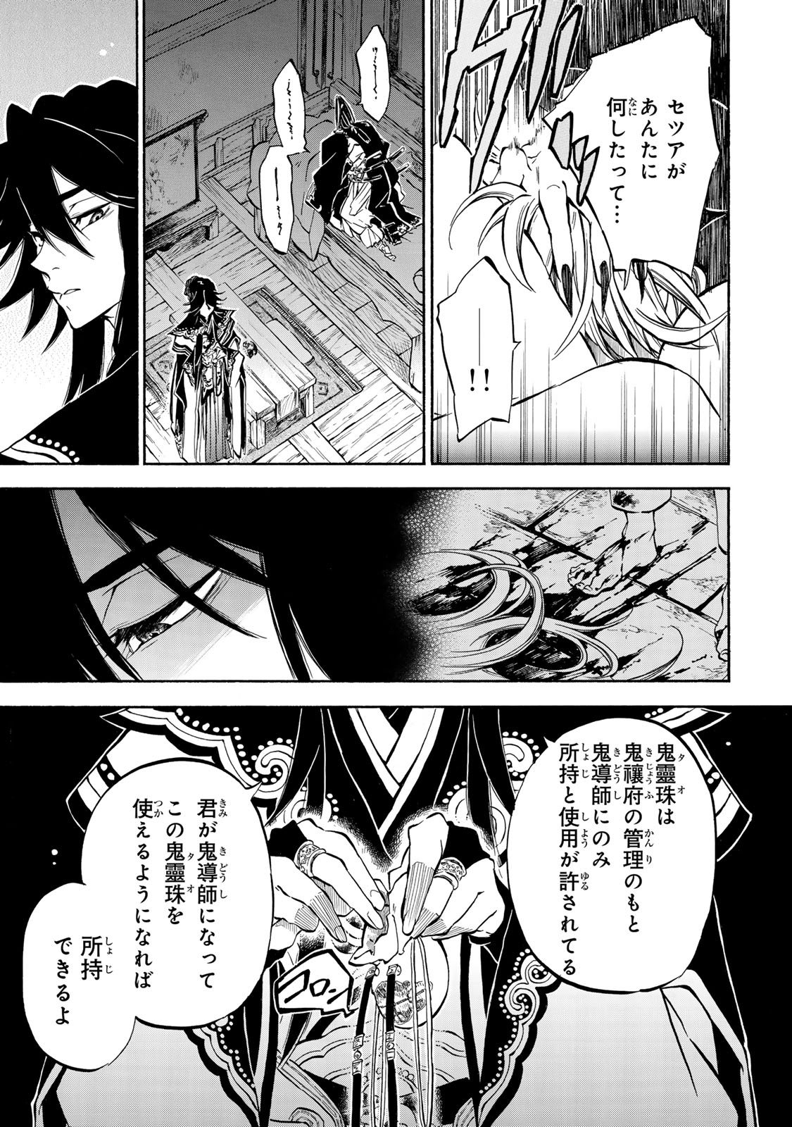 Seisetsu no Nirvana - Chapter 3.2 - Page 4