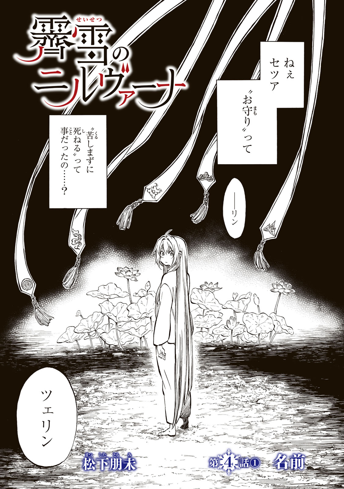 Seisetsu no Nirvana - Chapter 4.1 - Page 1