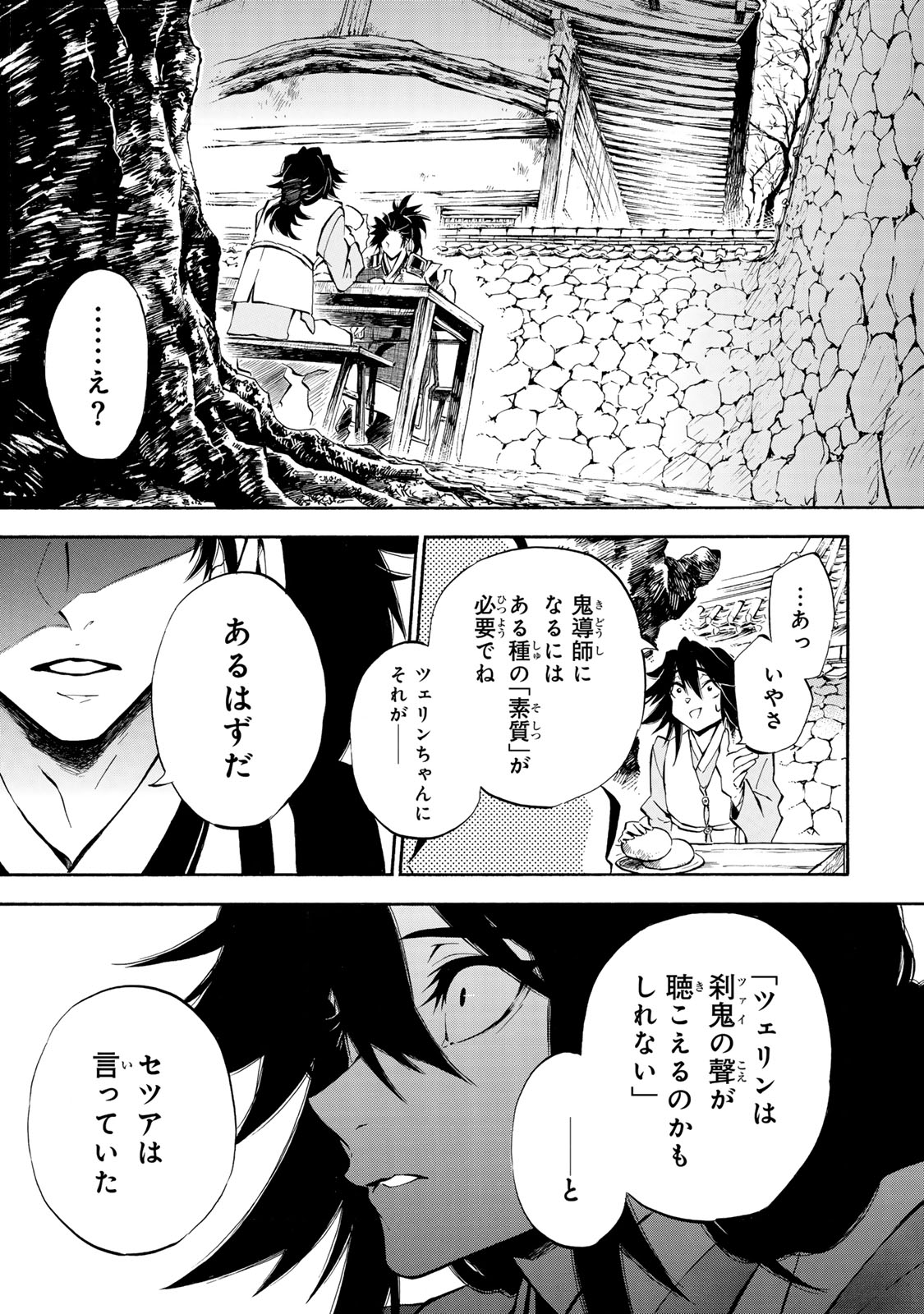 Seisetsu no Nirvana - Chapter 5.1 - Page 13