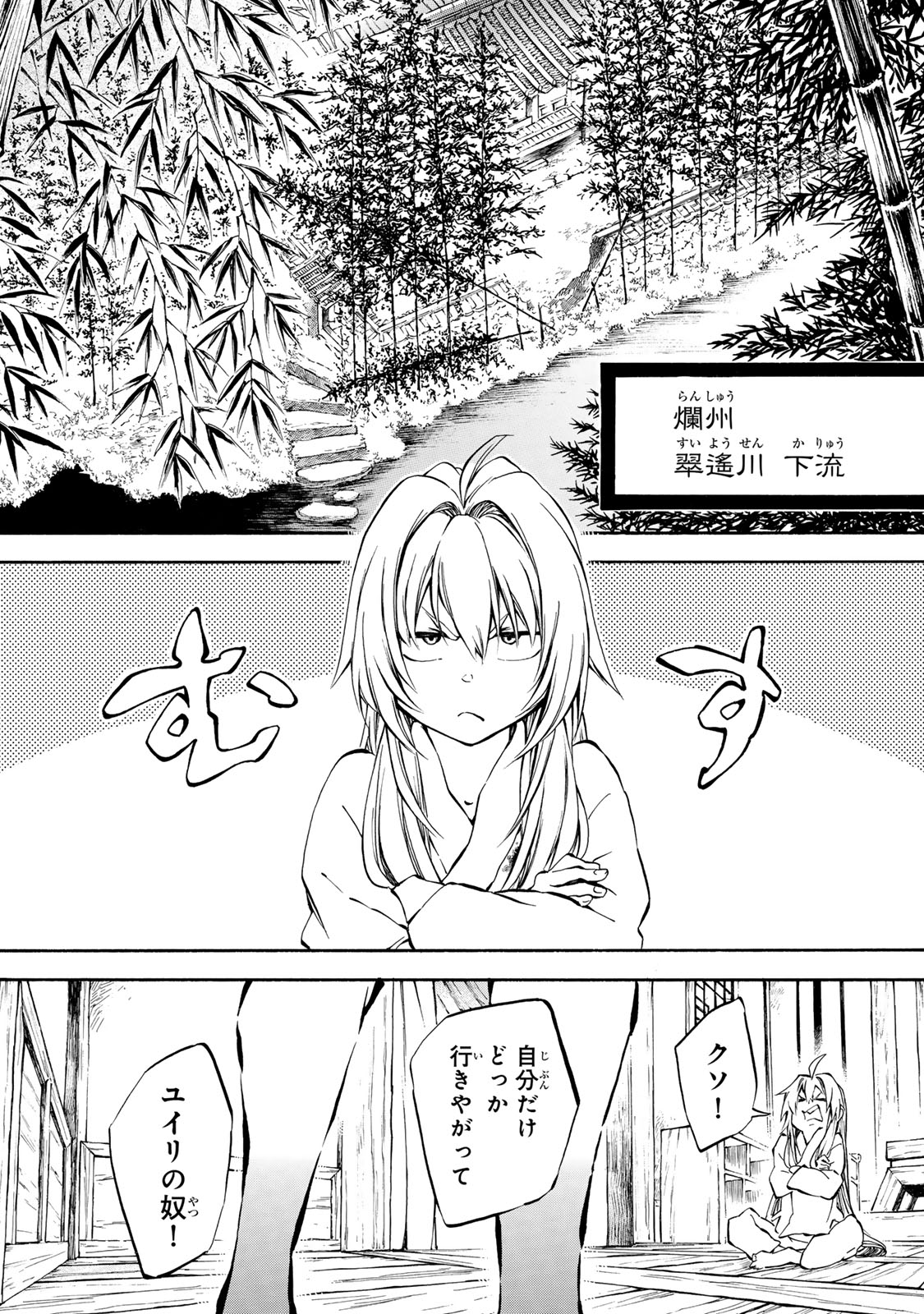 Seisetsu no Nirvana - Chapter 5.1 - Page 2