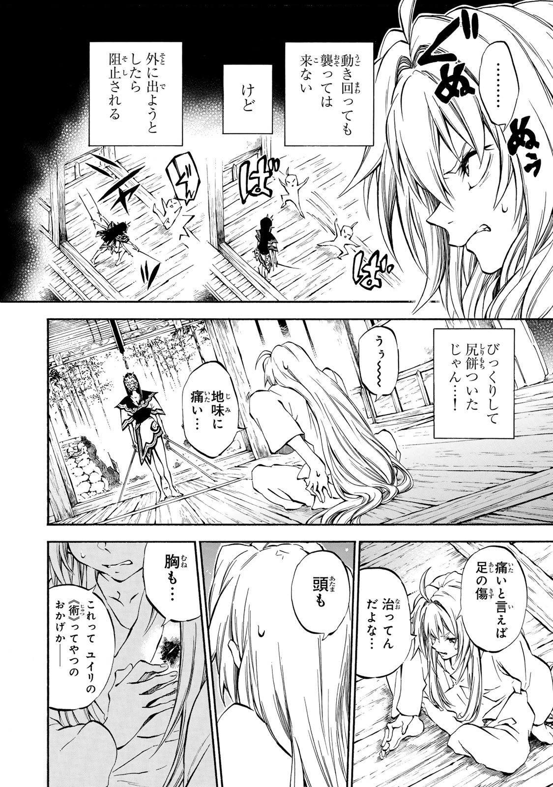 Seisetsu no Nirvana - Chapter 5.1 - Page 4