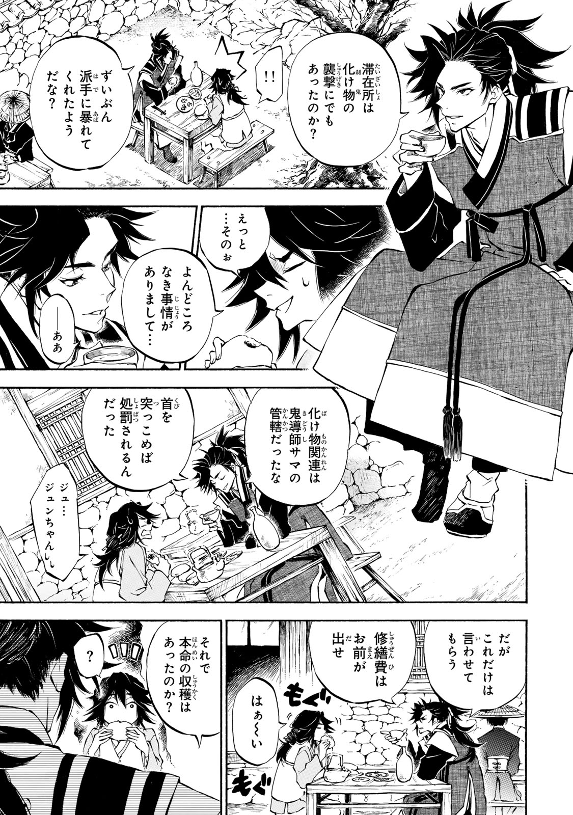 Seisetsu no Nirvana - Chapter 5.1 - Page 7