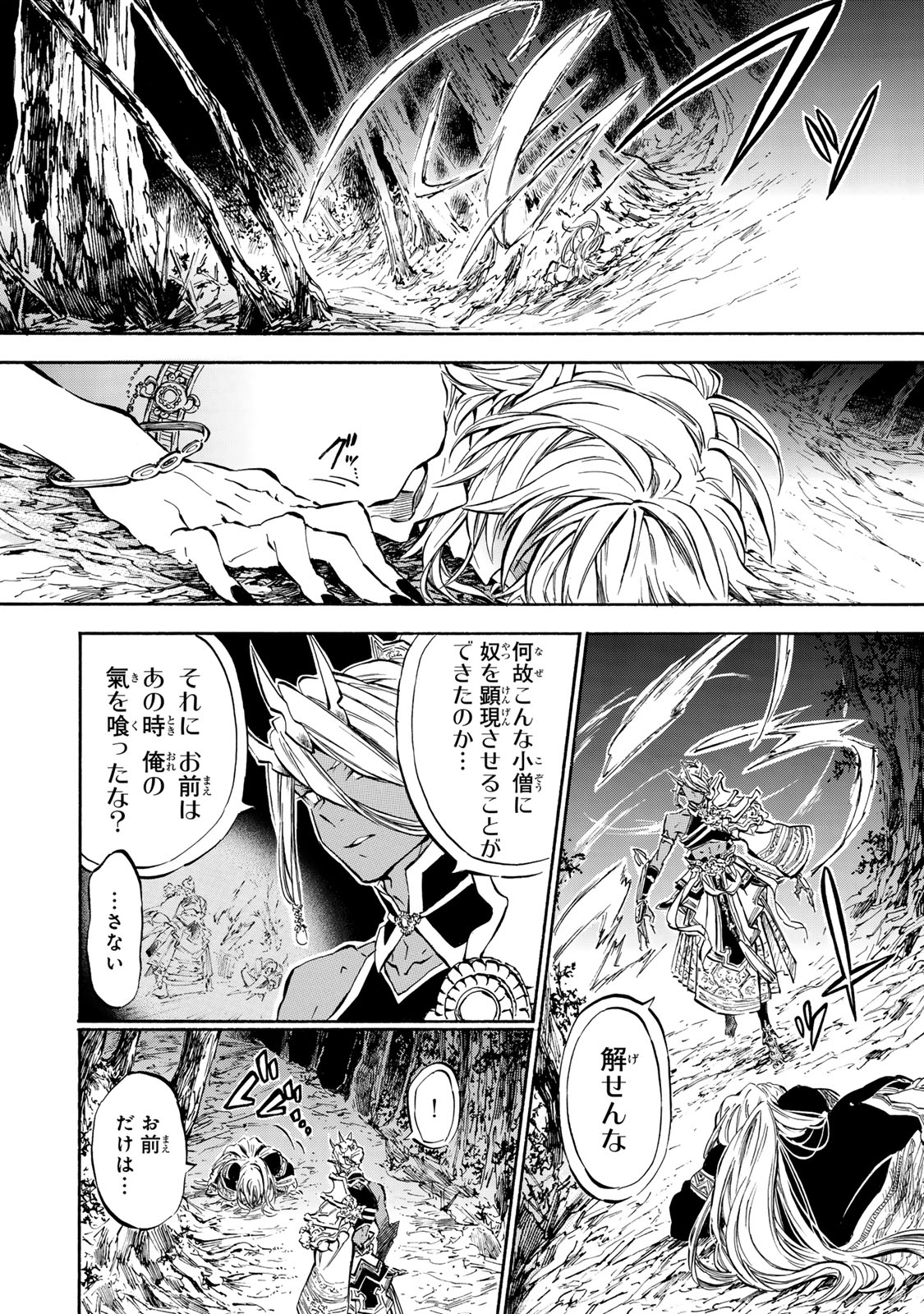 Seisetsu no Nirvana - Chapter 6.1 - Page 6