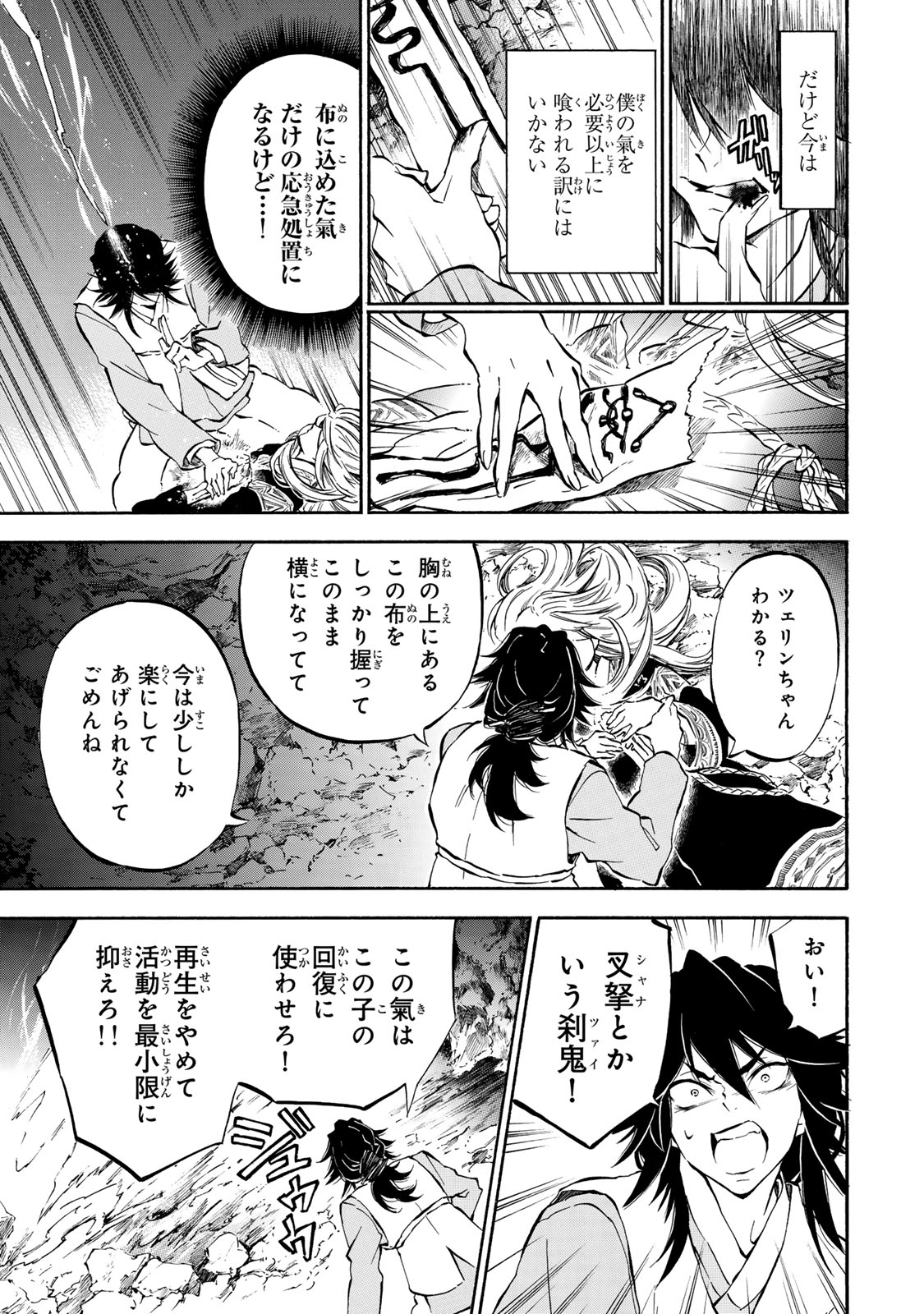 Seisetsu no Nirvana - Chapter 6.2 - Page 5