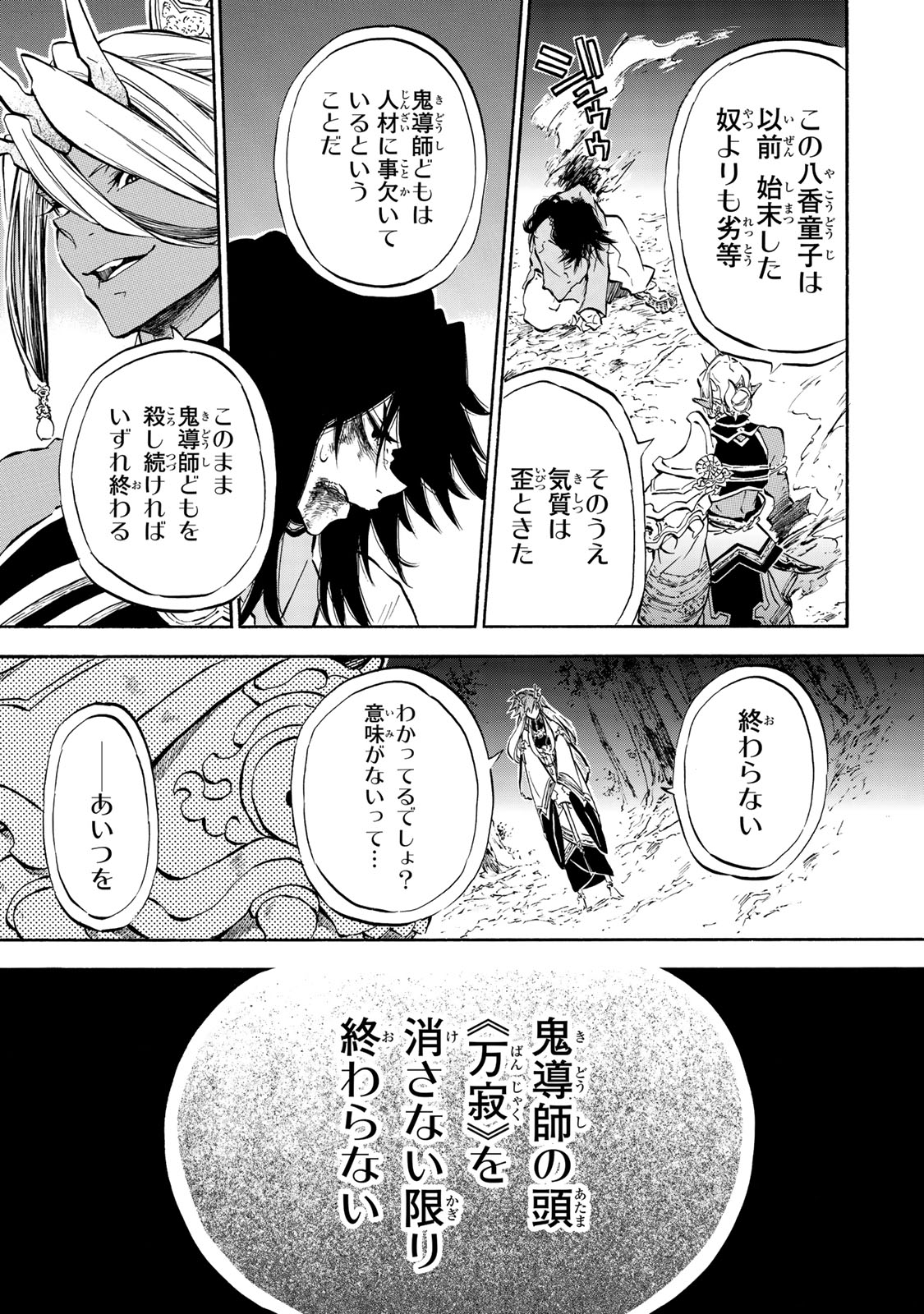 Seisetsu no Nirvana - Chapter 6.3 - Page 6