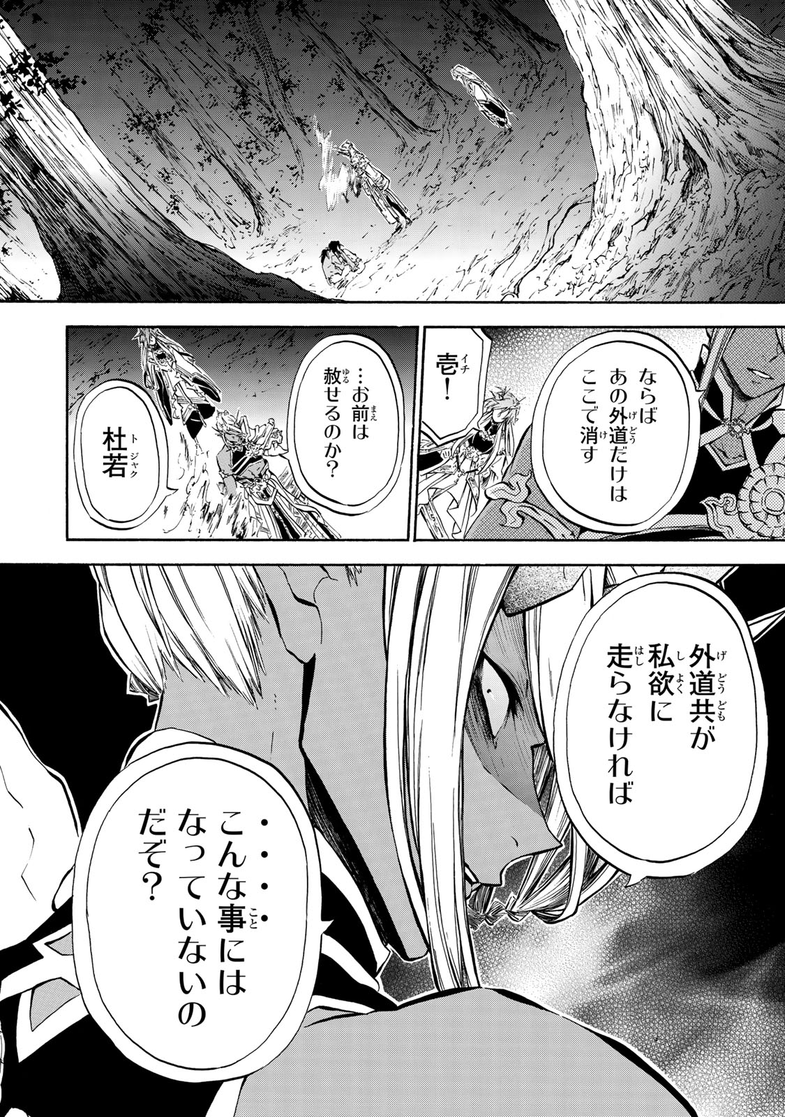 Seisetsu no Nirvana - Chapter 6.3 - Page 7