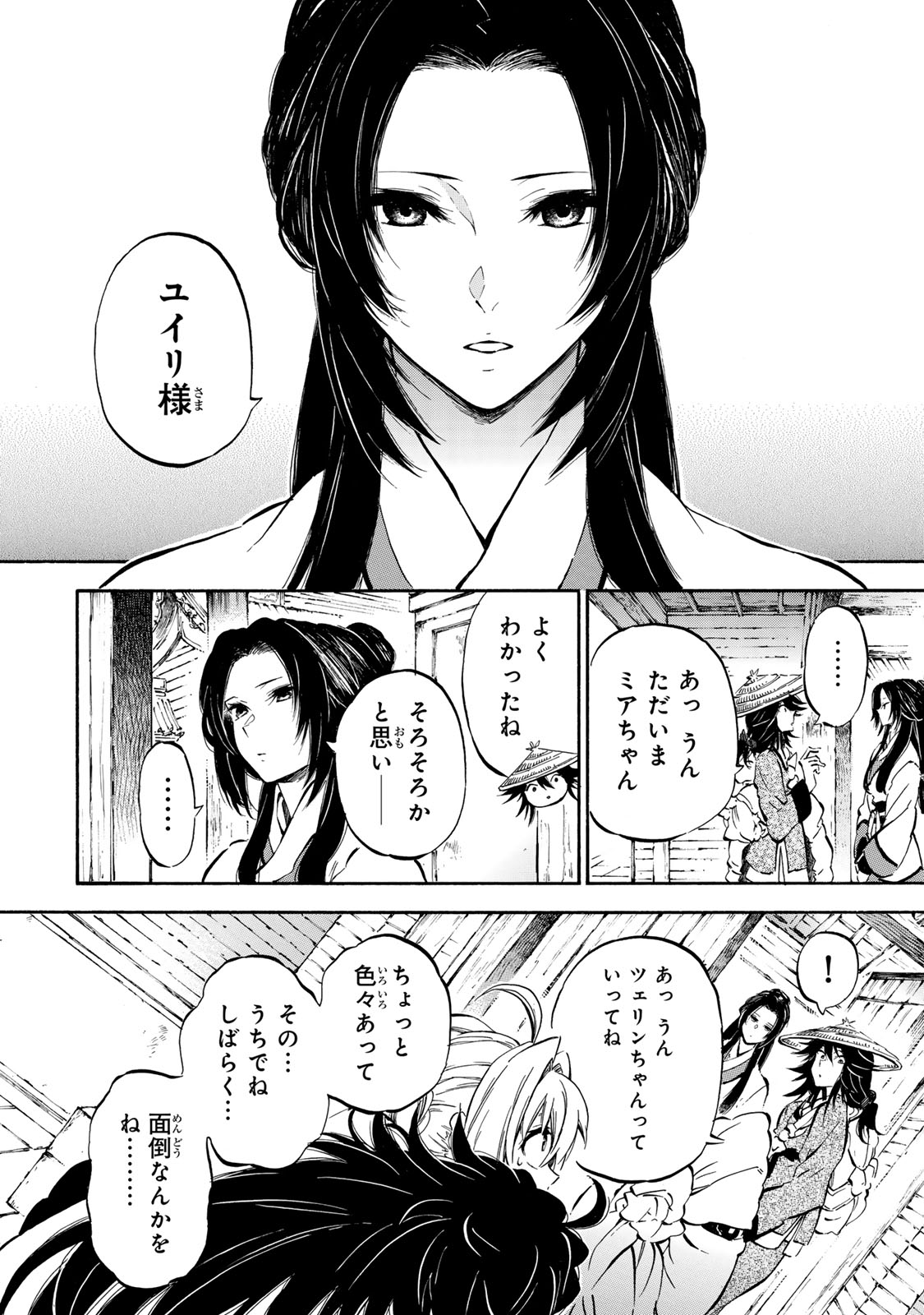 Seisetsu no Nirvana - Chapter 8.1 - Page 14