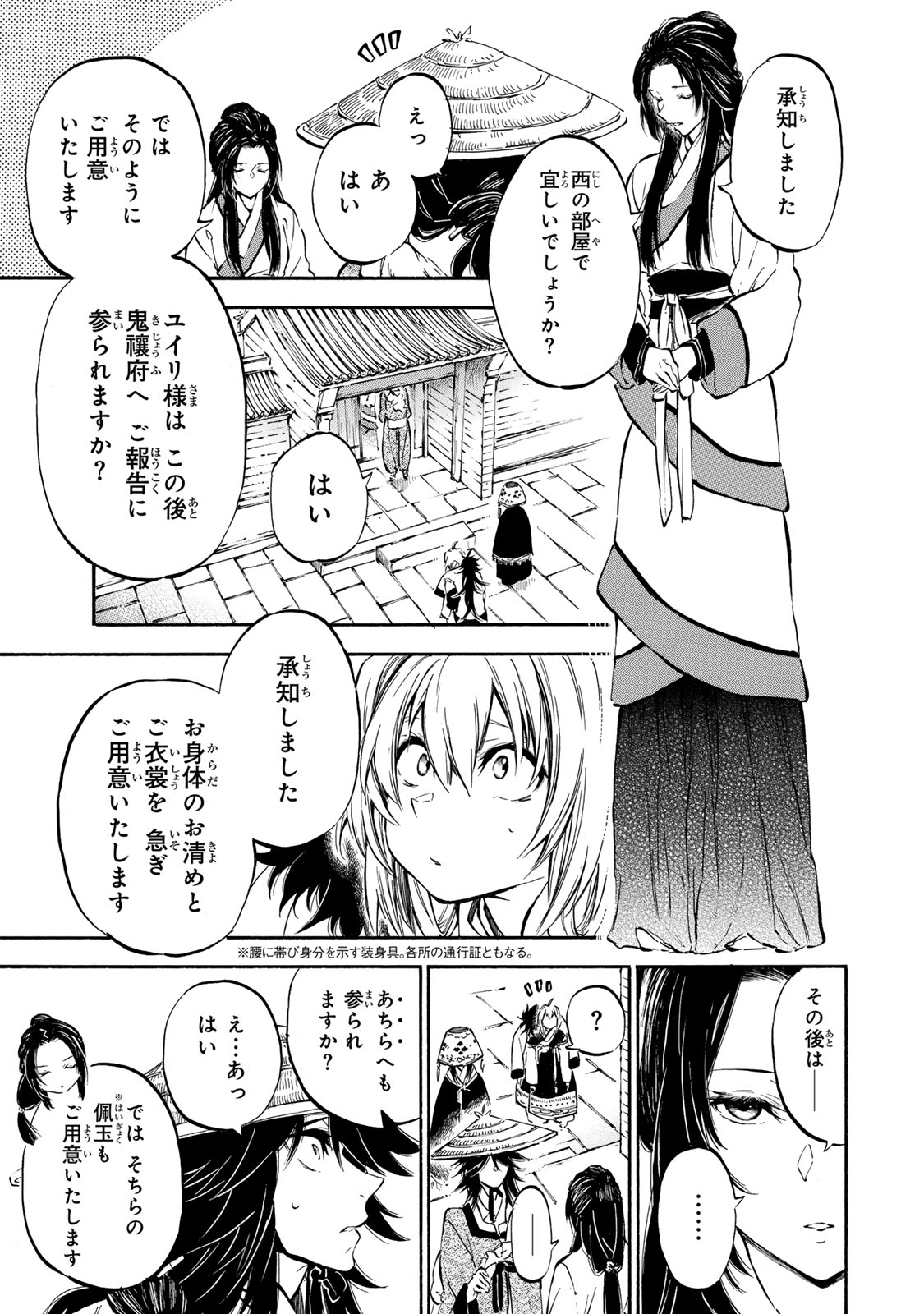 Seisetsu no Nirvana - Chapter 8.1 - Page 15