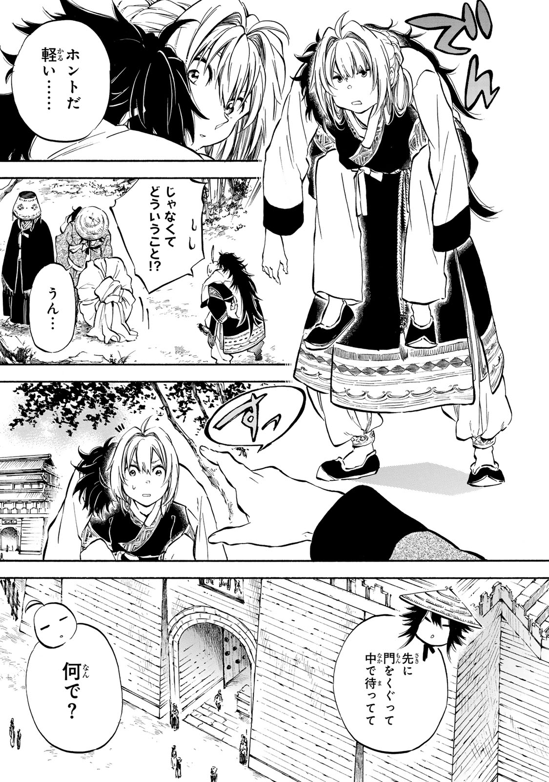 Seisetsu no Nirvana - Chapter 8.1 - Page 7